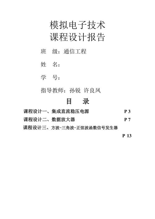 Android 课程设计报告