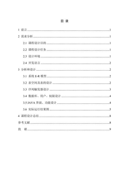 Android 课程设计报告