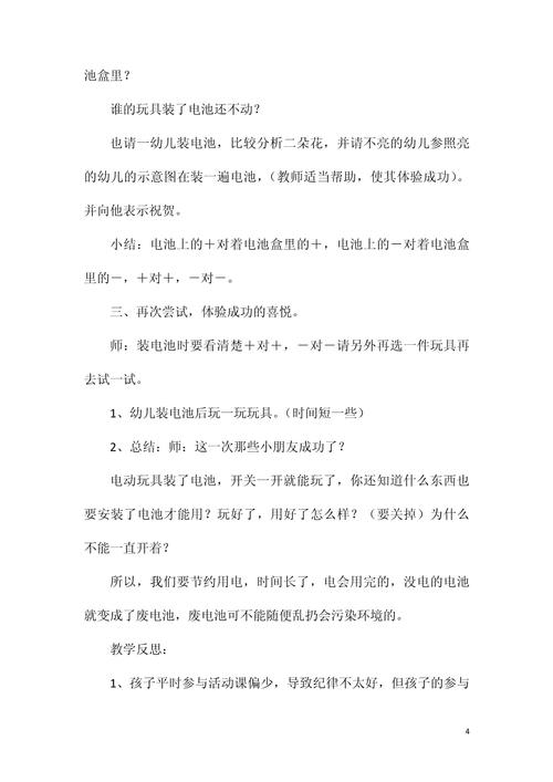 《安装电池》教学设计