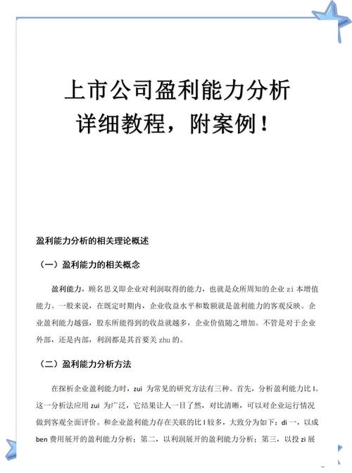 上市公司盈利能力分析——以福耀集团为例