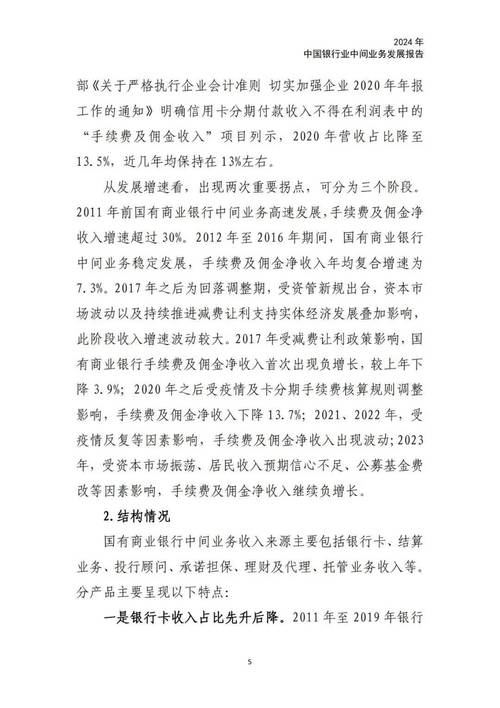 互联网金融对我国商业银行中间业务的影响及对策