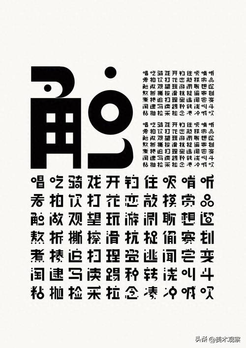 传统元素在简体汉字设计中的运用