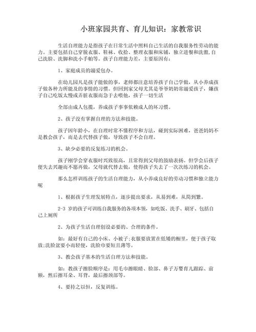 如何在小班开展家园共育