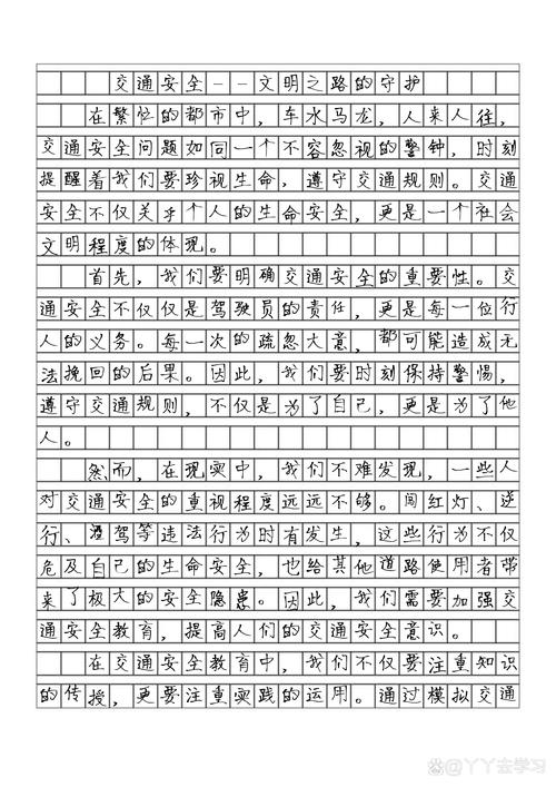安全下意识范文