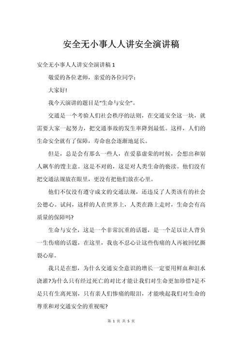 安全下意识范文
