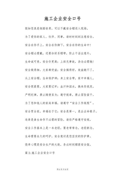 安全生产口号简单
