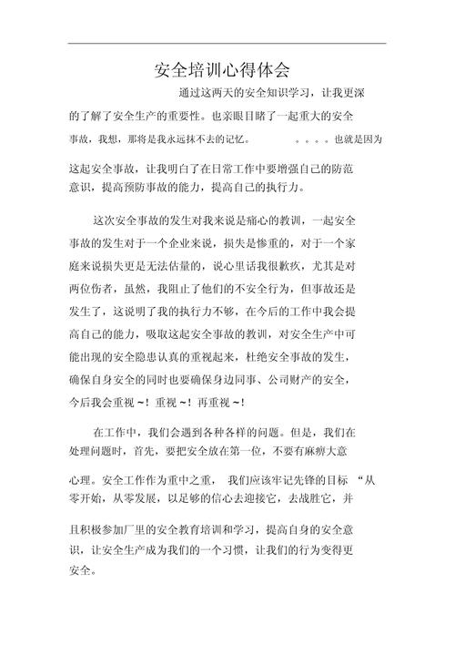 安全管理人员的培训心得体会