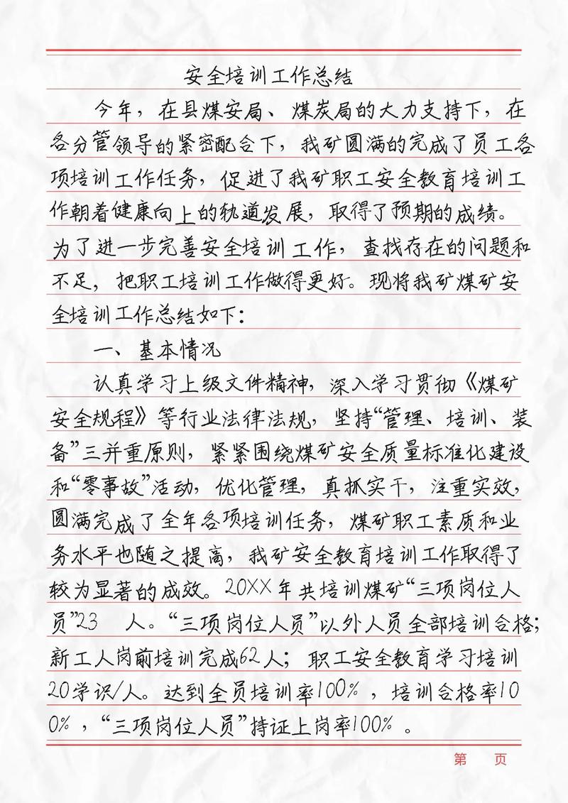安全管理人员的培训心得体会