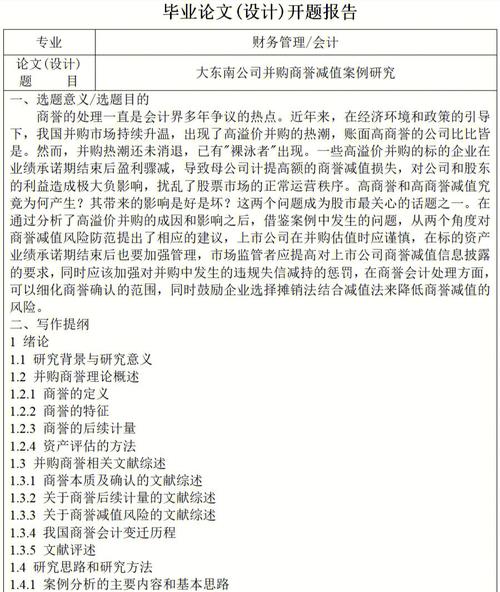 浅析企业并购过程中商誉的会计处理-以三元公司收购三鹿奶粉公司为例
