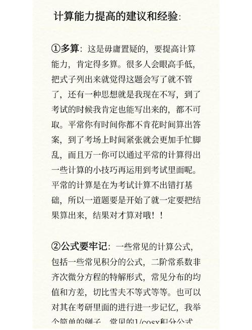 采取有效途径  提高计算能力