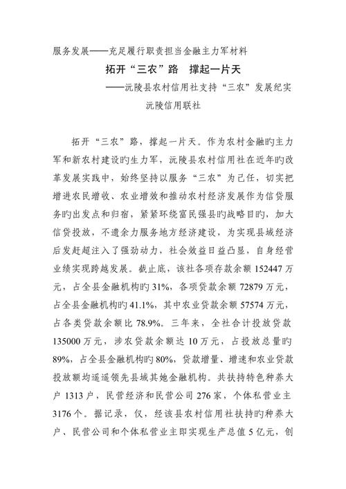 农村信用社支持农村经济发展问题研究——以泰安市为例
