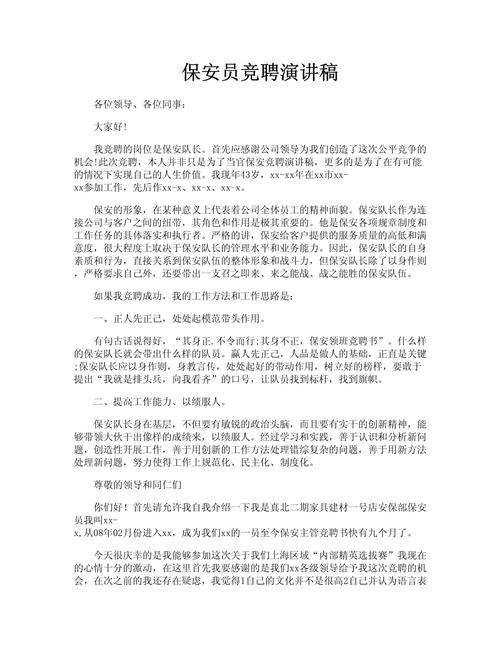 安全专工竞聘演讲稿