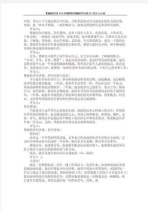 安全专工竞聘演讲稿