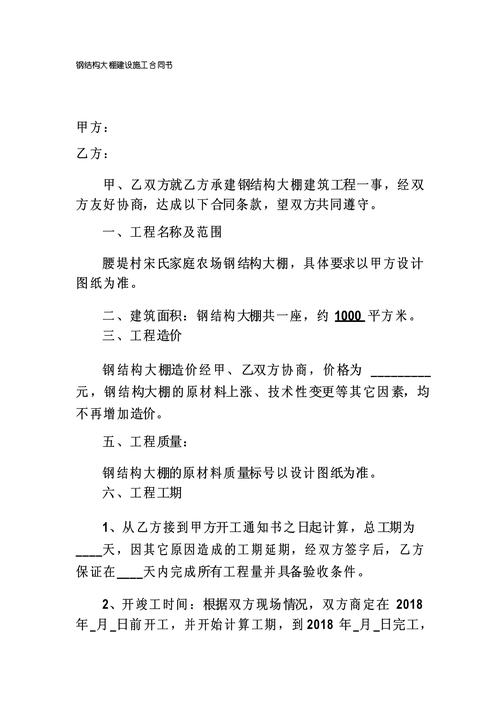 安装钢结构合同