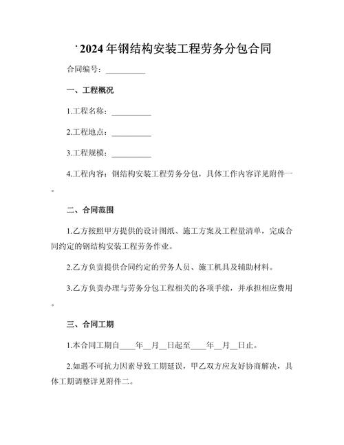 安装钢结构合同