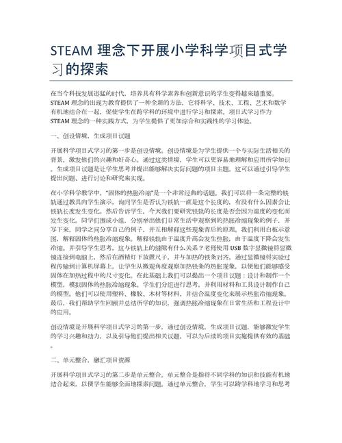 小学科学课程教学探究式学习的探索