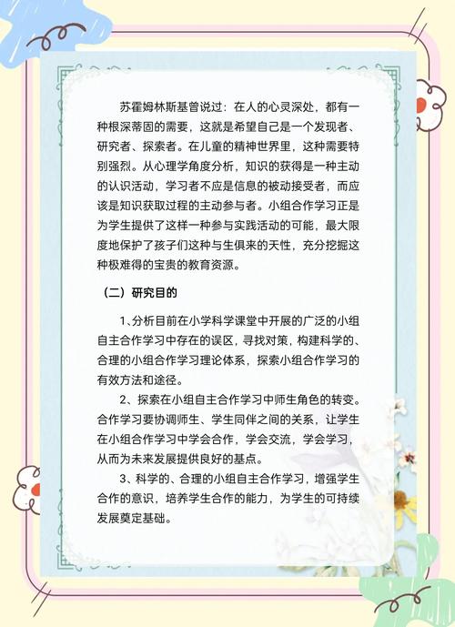 小学科学课程教学探究式学习的探索
