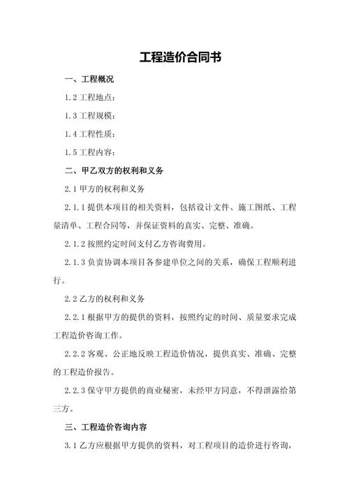建筑施工合同中的工程造价管理