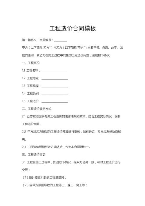 建筑施工合同中的工程造价管理