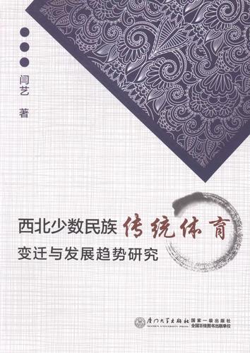 新媒体环境下凉山彝族传统体育文化的发展途径研究