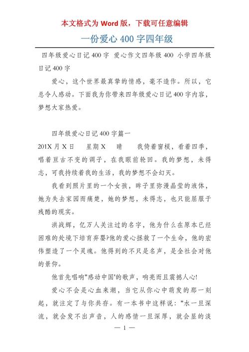 爱心日记400字