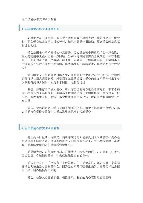爱心日记400字