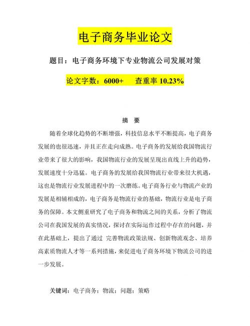 电子商务对企业发展的重要性研究