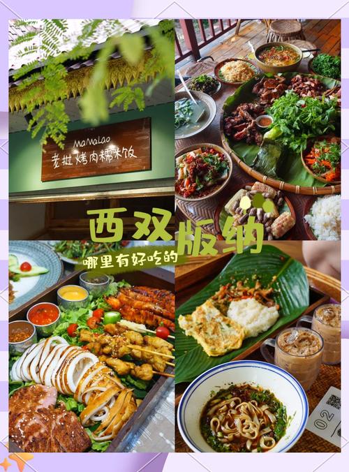 论“傣味”与西双版纳特色旅游
