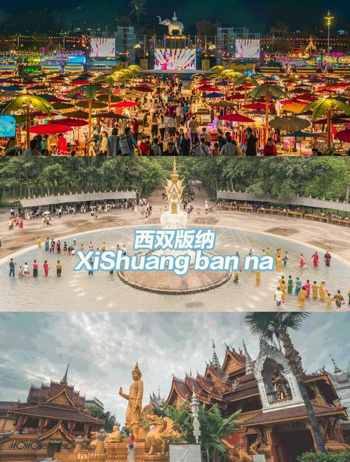 论“傣味”与西双版纳特色旅游