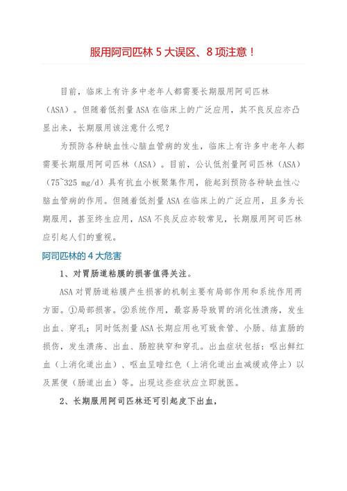 阿司匹林的使用误区