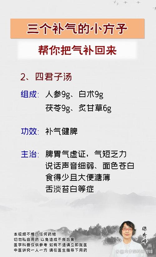 香砂六君子汤治疗脾胃气虚型