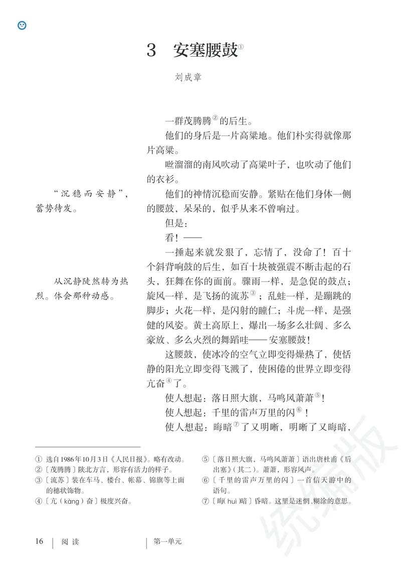《安塞腰鼓》范文