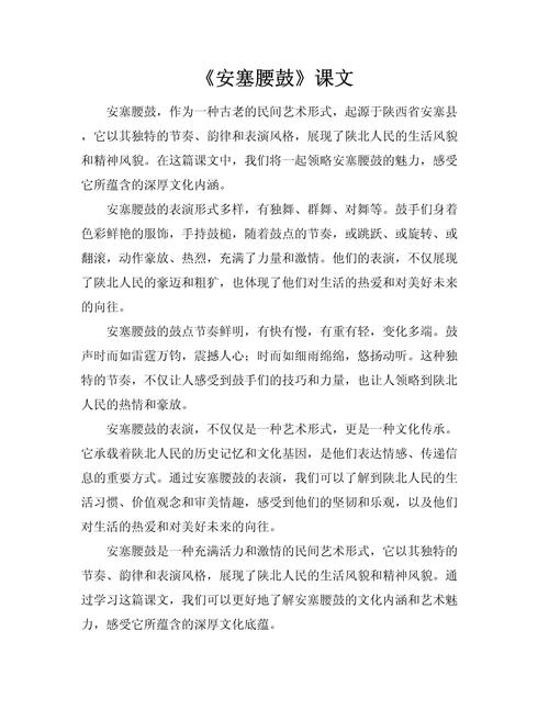 《安塞腰鼓》范文