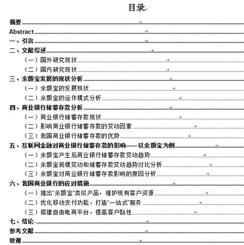 互联网金融对商业银行中间业务影响研究