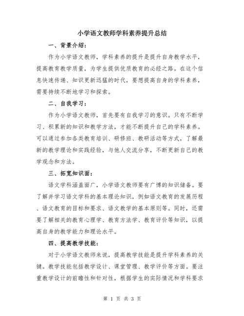 在校本教研中提升语文教师专业素养
