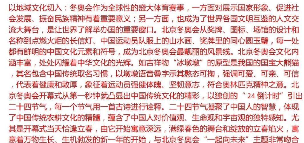 奥运遗产范文