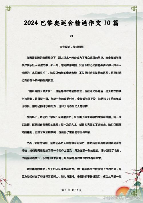 奥运遗产范文