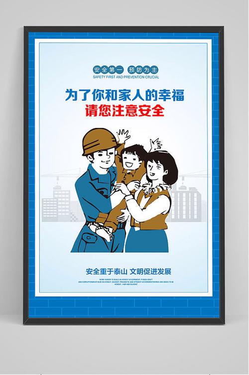安全、家庭、生命