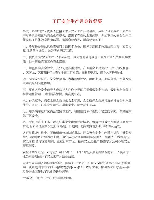 安全办公会纪要14-2