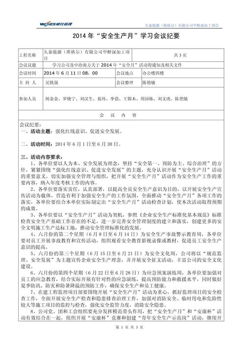 安全办公会纪要14-2
