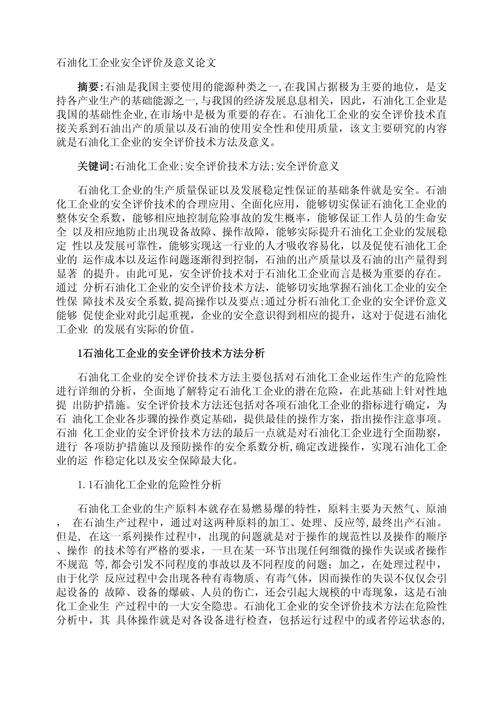 安全试验方法论文