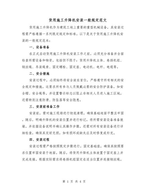 安装工艺水平范文