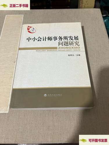 小型会计事务所生存发展的探讨