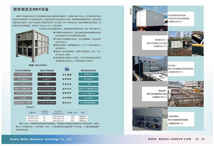 文件综述：错流式厌氧MBR处理生活废水的研究