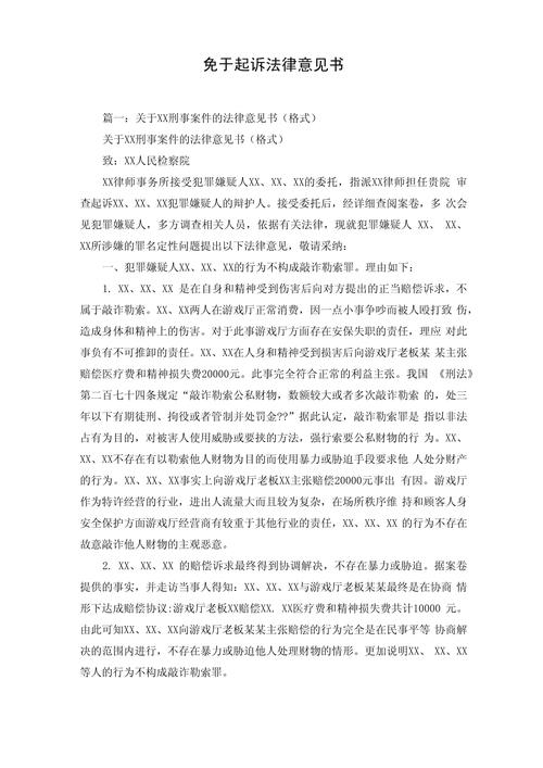 案件法律意见书