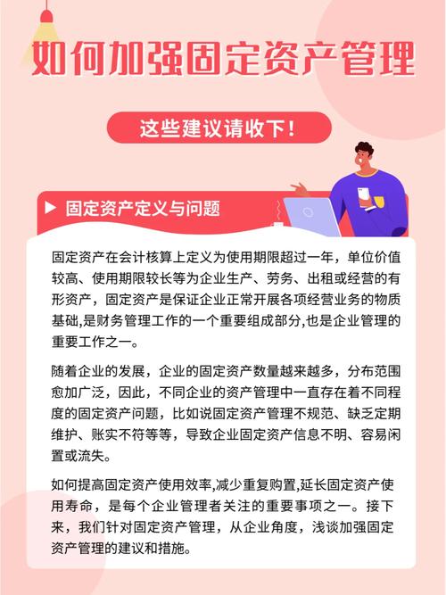 浅谈恒久租赁公司固定资产管 理的问题及对策