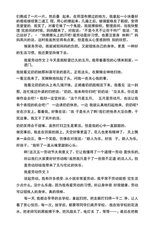 爱劳动的我700字作文