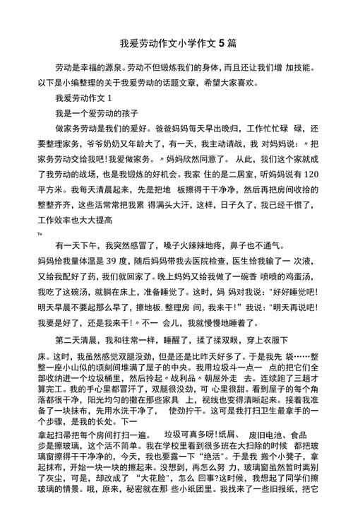 爱劳动的我700字作文