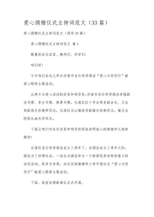 爱心助残基地主持词