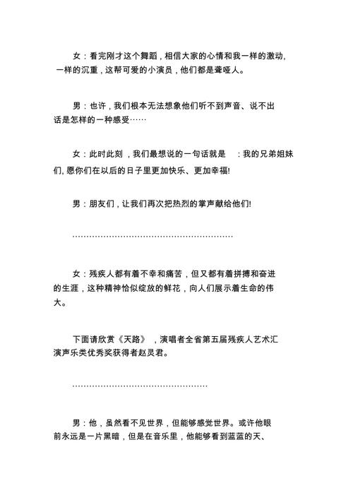 爱心助残基地主持词
